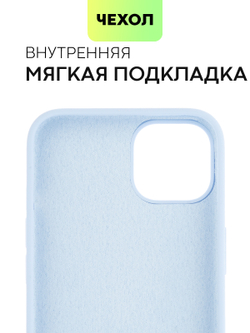 Чехол BROSCORP для Apple iPhone 13 оптом (арт. IP13-SOFTRUBBER-SKY)