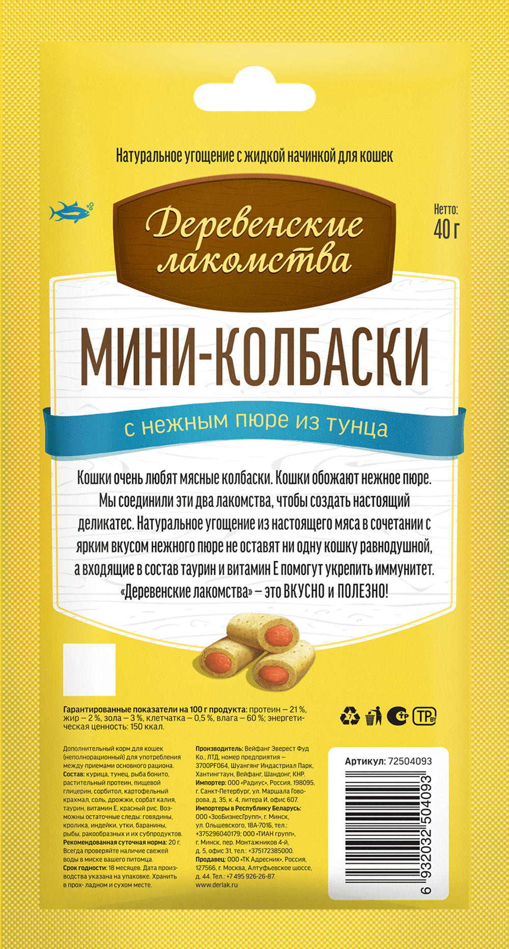 ДЕРЕВЕНСКИЕ ЛАКОМСТВА Мини-колбаски с пюре из тунца для кошек, 40 г