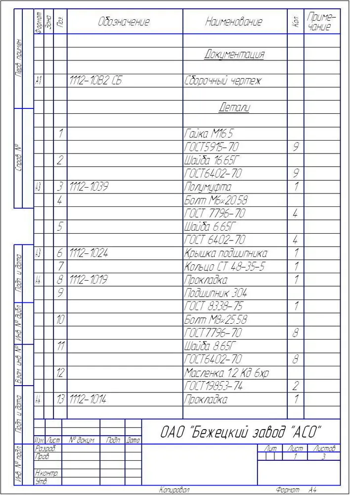 Втулка упорная 1112.1401 мойки ЦКБ-1112