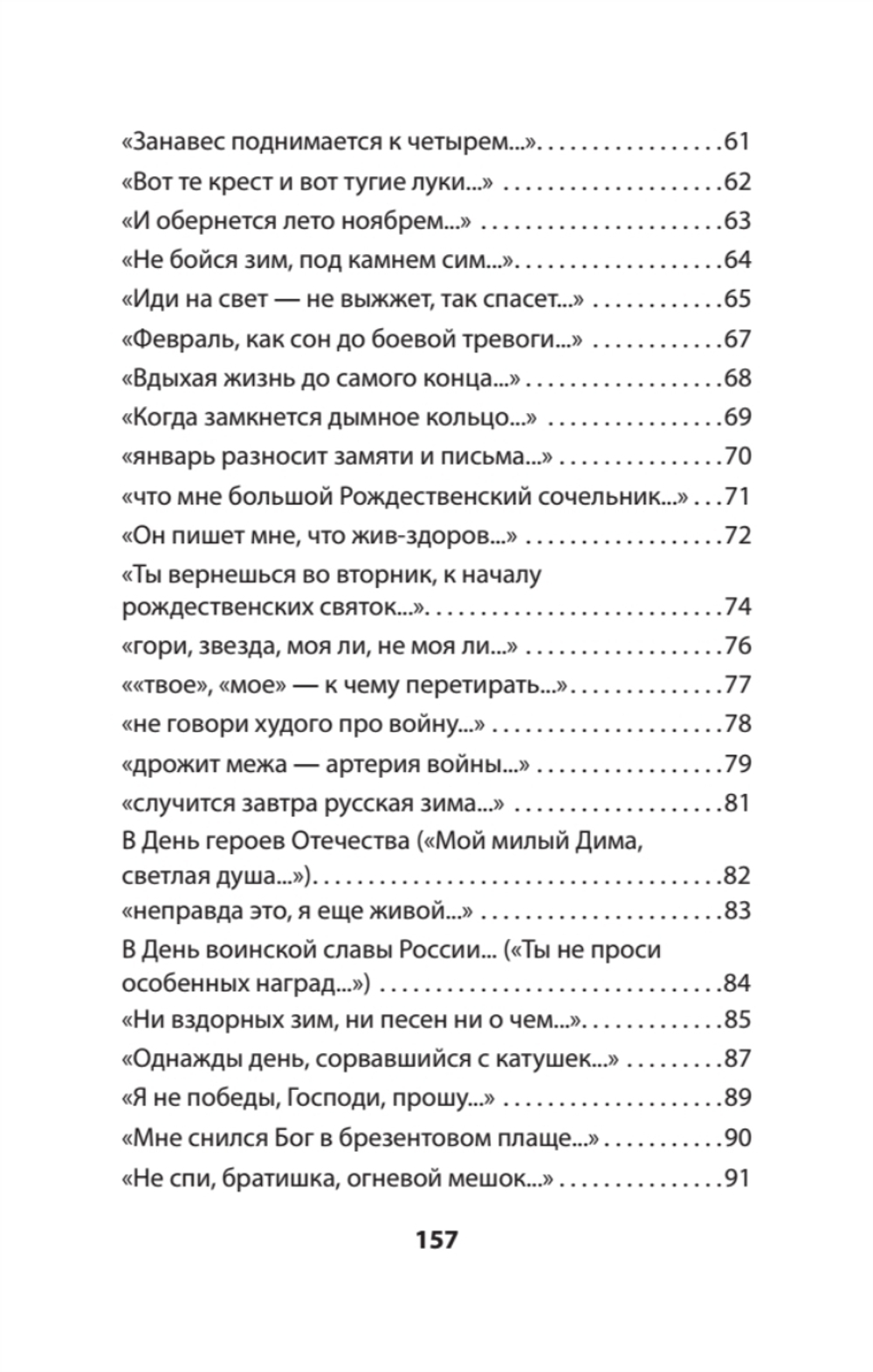Верни его мне, Господи, живого…