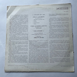 Винтажная виниловая пластинка LP А. Аренский, Первая Сюита Для Оркестра, Концерт Для Скрипки С Оркестром (СССР 1968)