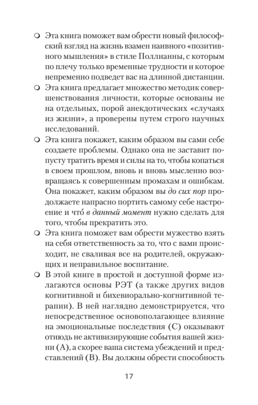 Психология страданий. Почему нам нравится мучить себя и как избавиться от этой привычки (#экопокет)