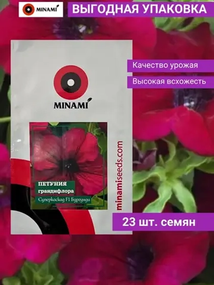 Петуния грандифлора Суперкаскад F1 Бургунди 23шт