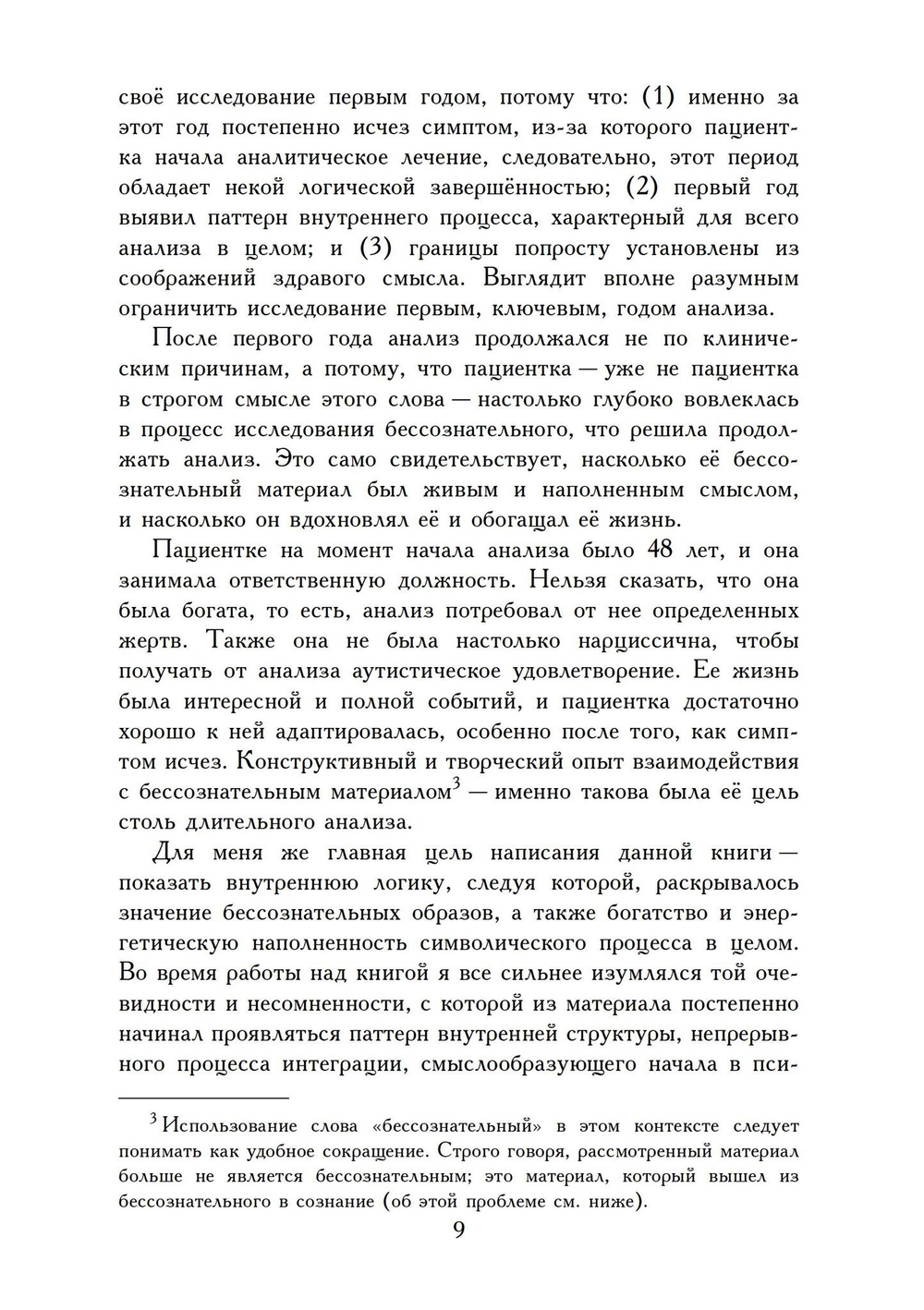 Принятие Феминности. История индивидуации (PDF)