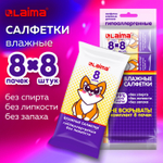 Салфетки влажные комплект 8 пачек по 8 шт. ДЕТСКИЕ универсальные "Карманный формат" LAIMA (4 штуки в упаковке)