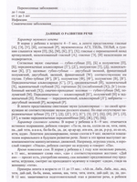 Методика психолого-логопедического обследования детей с нарушениями речи.Вопросы дифференциальной диагностики : учебно-методическое пособие. ФГОС.