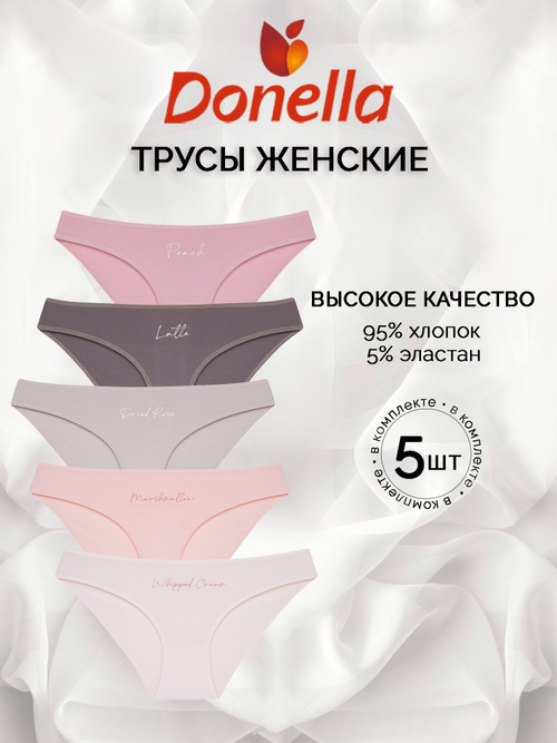 Трусы женские (5 штук в упаковке)