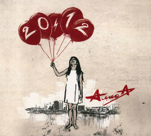 Алиса / 20.12 (CD)