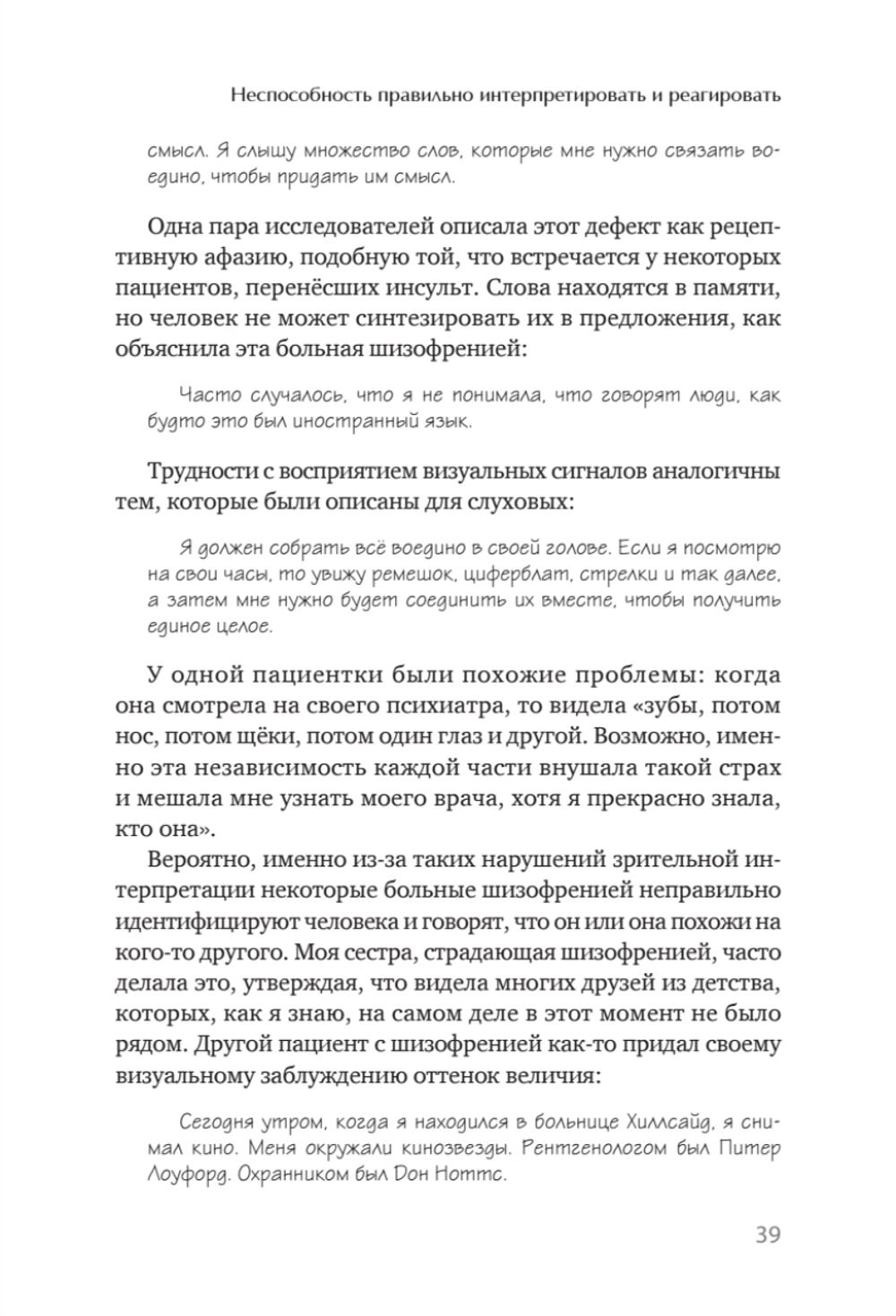 Шизофрения: книга в помощь врачам, пациентам и членам их семей. 7-е издание