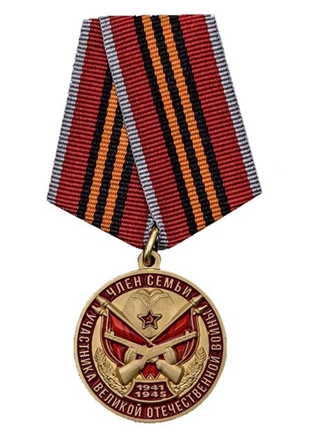Медаль Член семьи участника ВОВ