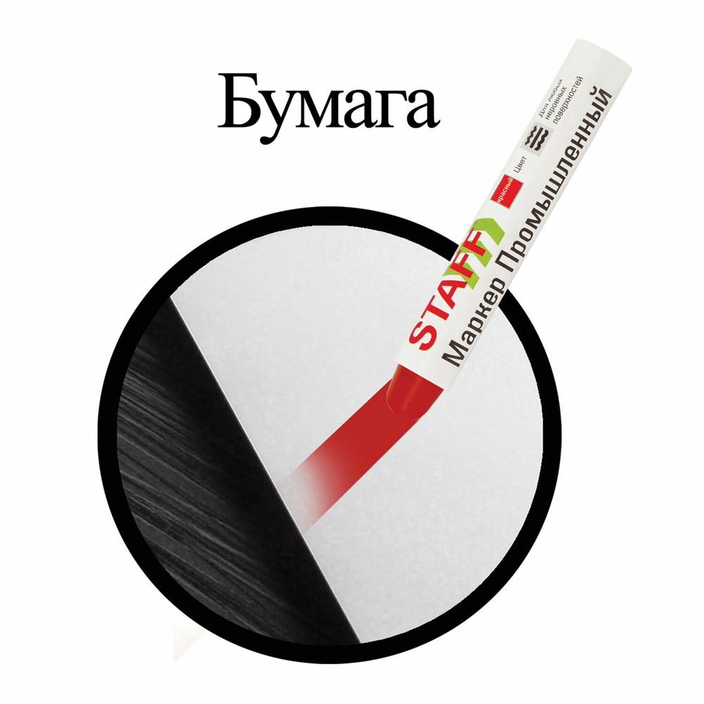 Маркер для промышленной маркировки STAFF ПМ-100 твердый бордовый -20 до +40С (6 штук в упаковке)