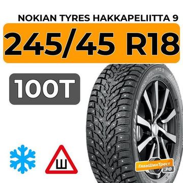 Nokian Tyres Hakkapeliitta 9 245/45 R18 100T XL шип.