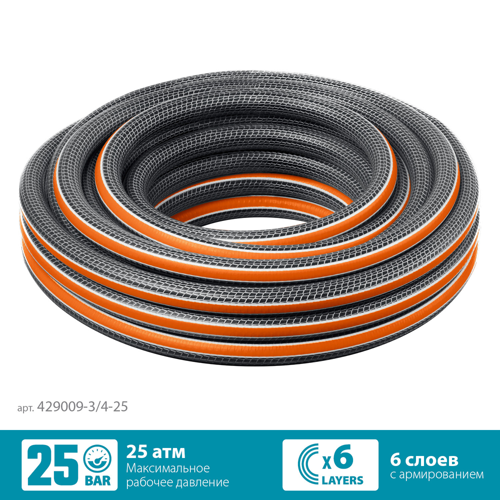 429009-3/4-25 Поливочный трёхслойный шланг из термоэластопласта Ø3/4″, 25 м, 25 атм