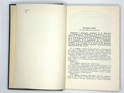 Пленум Центрального Комитета Коммунистической Партии Советского Союза. 18-21 июня 1963 года. Стеногр