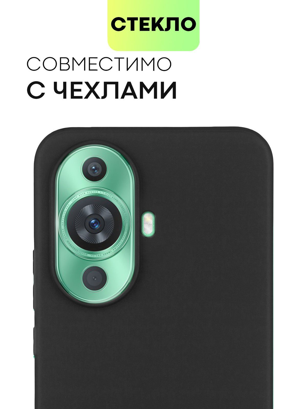 Стекло на камеру BROSCORP для Huawei nova 11 (арт.HW-NOVA11-CLEAR-CAM-GLASS )