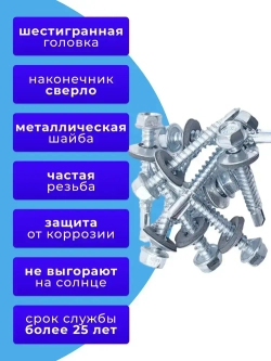 Саморез кровельный 5.5х38 цинк 1кг