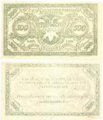 500 рублей Чита 1920 г. Атаман Семёнов . Читинское Отделение Государственного Банка. Правительство Российской Восточной окраины. С-485