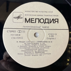 Винтажная виниловая пластинка LP В. А. Моцарт, И. Стравинский, Евгений Мравинский, Симфония № 39, Аполлон Мусагет (СССР 1979)
