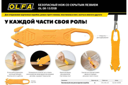 Безопасный нож OLFA для вскрытия коробок OL-SK-15/DSB