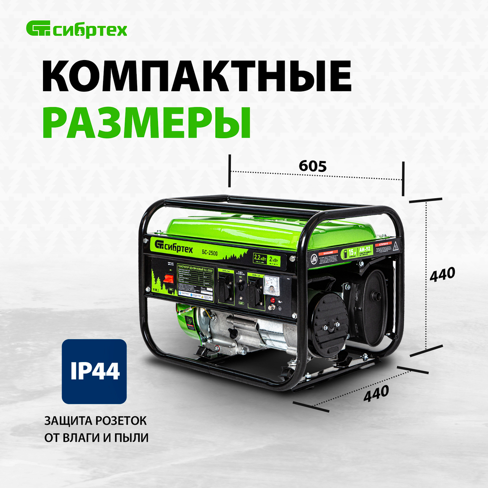 Генератор бензиновый Сибртех БС-2500
