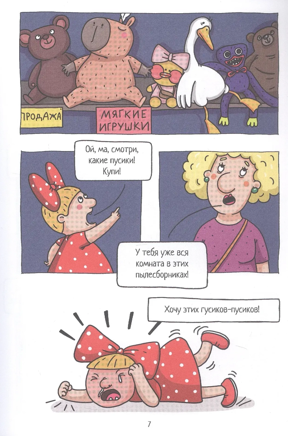 Капибара и Гусь. Первая встреча