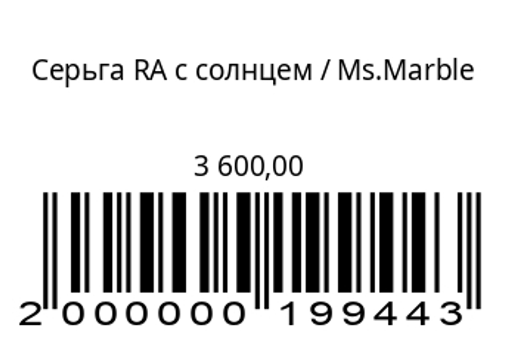 Cерьга Ra