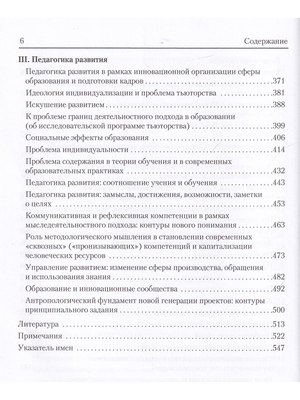 Критика педагогического разума. Работы 1985-2004 годов