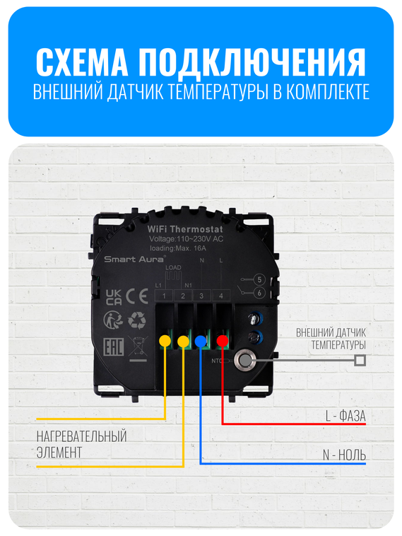 Умный Wi-Fi терморегулятор Smart Aura для электрического теплого пола