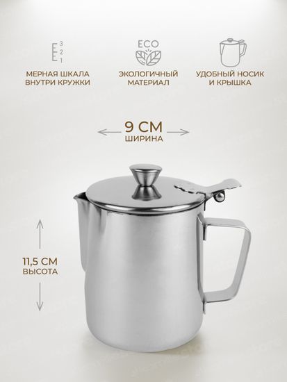 Молочник с крышкой 600 мл. из нержавеющей стали Kamille KM 4386