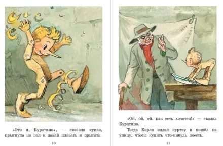 Приключения Буратино, или Золотой Ключик. Рис. Л. Владимирского
