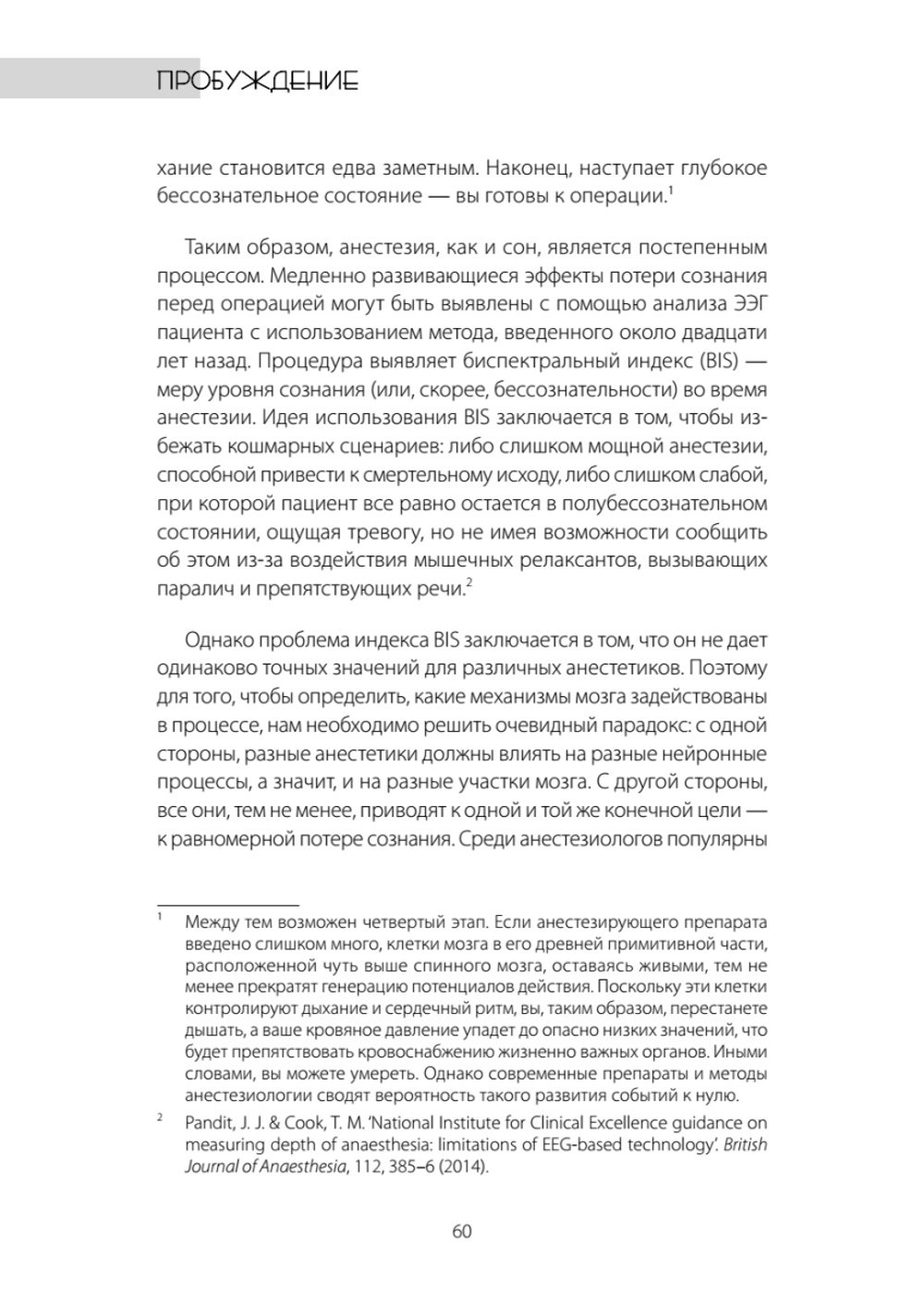 Один день из жизни мозга. Нейробиология сознания от рассвета до заката