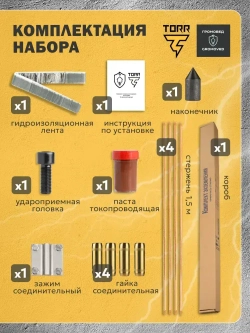 Заземление комплект для дома 6 метров, омедненная сталь 14мм, модульно-штыревой набор для монтажа