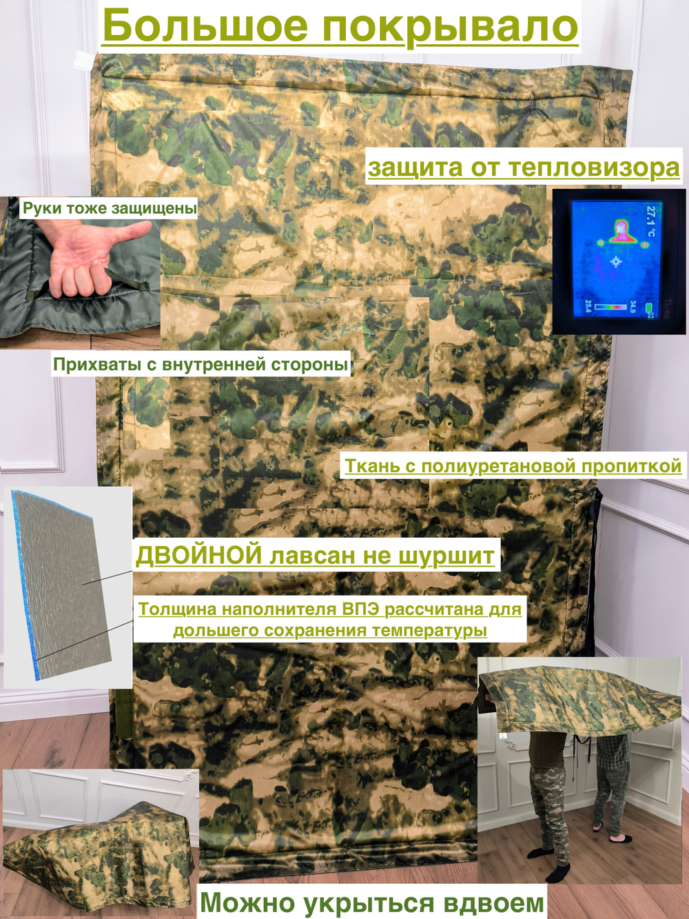Одеяло антидроновое усиленное 210х130 см с люверсами