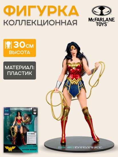 Фигурка McFarlane DC Wonder Woman By Jim Lee, 30 см / Фигурка по мотивам вселенной "DC", Чудо-женщина