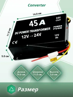 Преобразователь напряжения 12V в 24V, 45A (1080Вт), Инвертор автомобильный (Повышающий конвертор, Трансформатор)