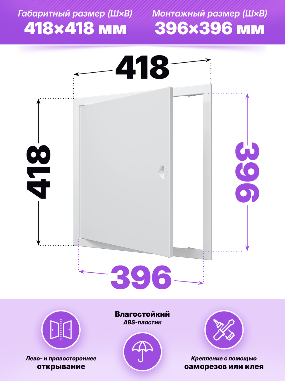 Люк ревизионный ЛР фланец 396х396 ручка 418х418 пластик EVECS