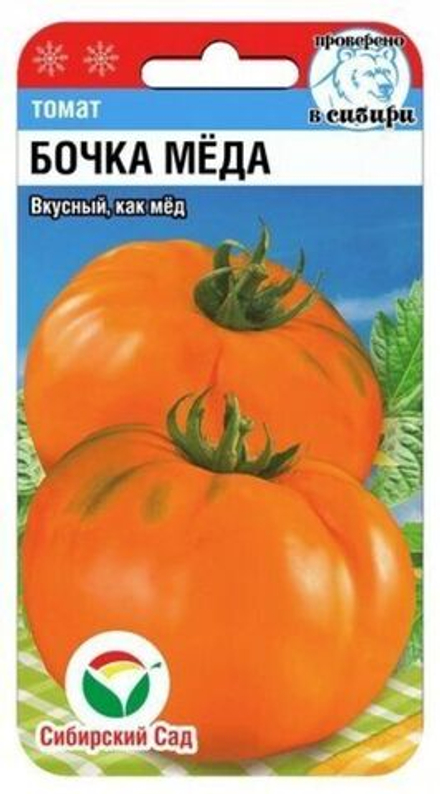 Томат БОЧКА МЕДА цв.пак. 20шт Сибирский Сад