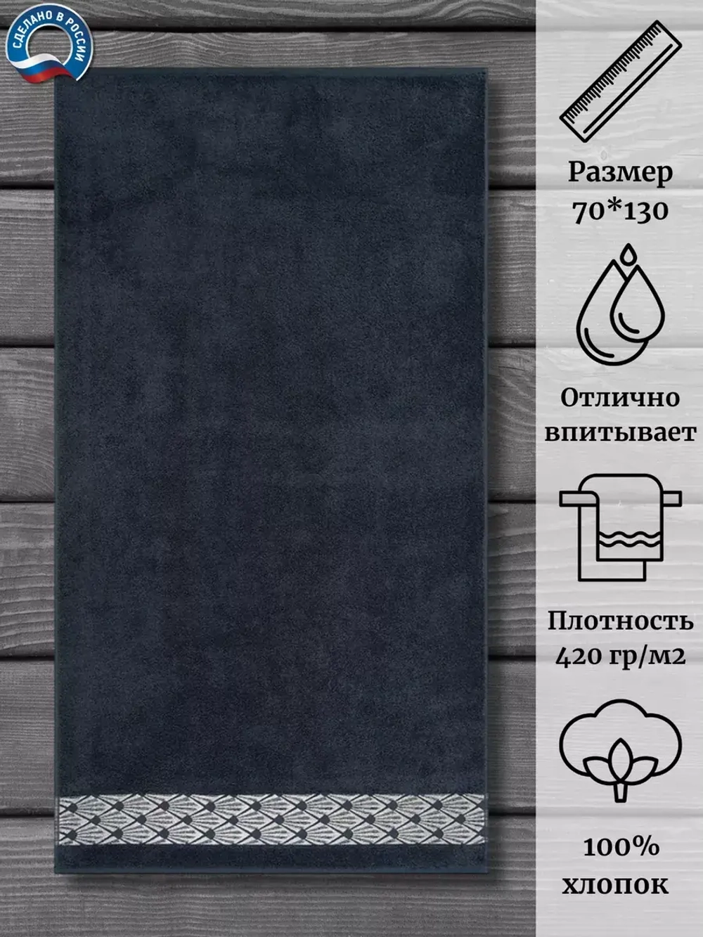 Полотенце махр 100% хлопок ПЦ-3501-4344 (19-4220) 70*130