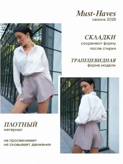 Юбка шорты женские классические