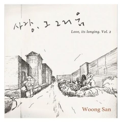 Альбом WOONG SAN - LOVE, ITS LONGING 2 Special Gift Album