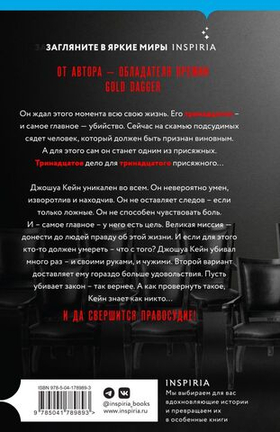 Тринадцать. Стив Кавана