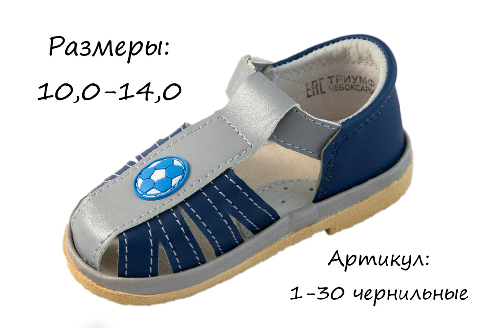 Сандалии ясельные для мальчиков (в ассортименте), размеры 10,0-14,0