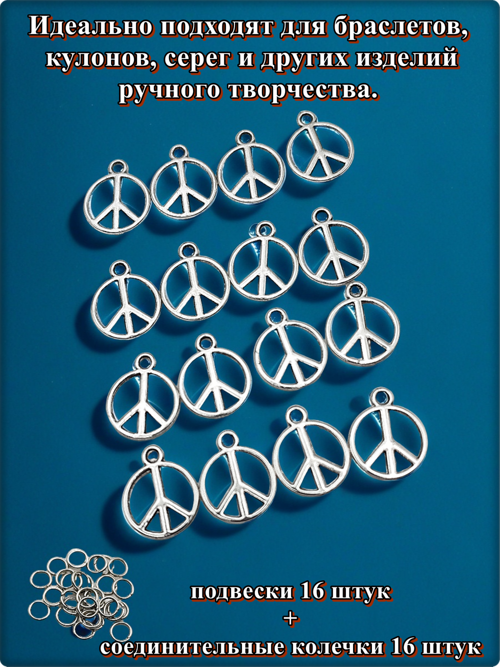 Подвески для рукоделия "Пацифик" серебристые.