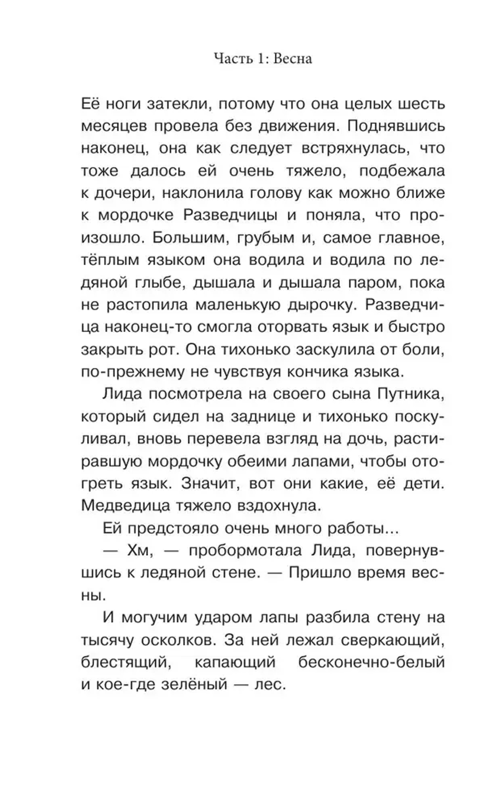 Король медведей