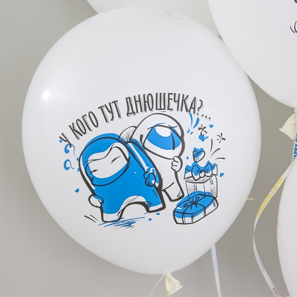 Воздушные шары Волна Веселья с рисунком  С Днем Рождения Игра Среди Нас, 25 шт. размер 12" #711450