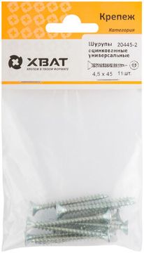 Шурупы оцинкованные, универсальные 4.5 х 45 ( фасовка 11 шт.)