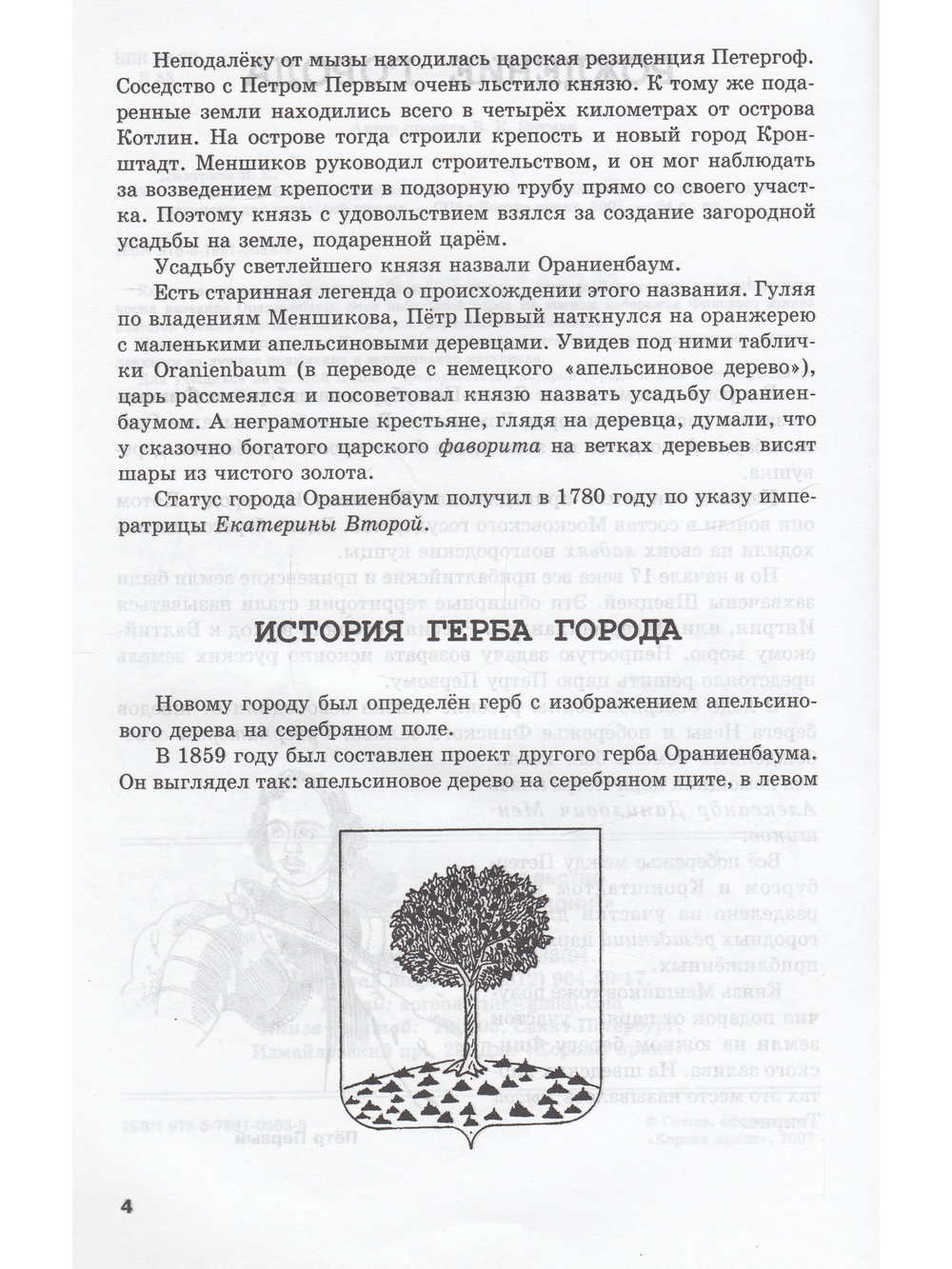 Пригороды Санкт-Петербурга Ораниенбаум Пособие для начальной школы