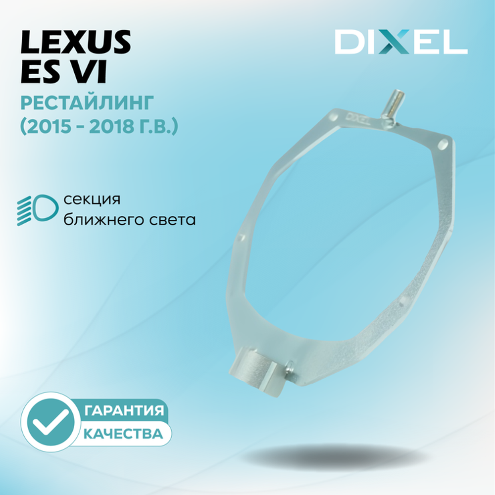 Рамки для Lexus ES VI Рестайлинг (AFS) (2015 - 2018 г.в.) на 3/5R