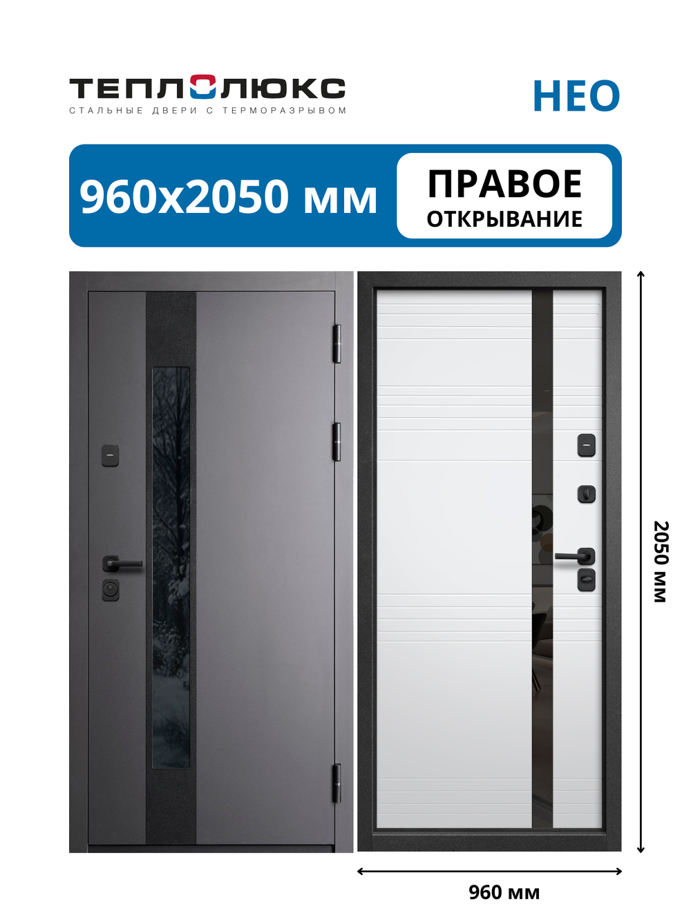 Входная дверь Нео Белый