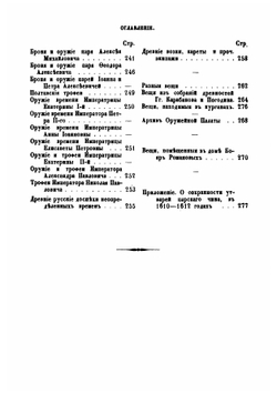 Московская оружейная палата | А. Вельтман